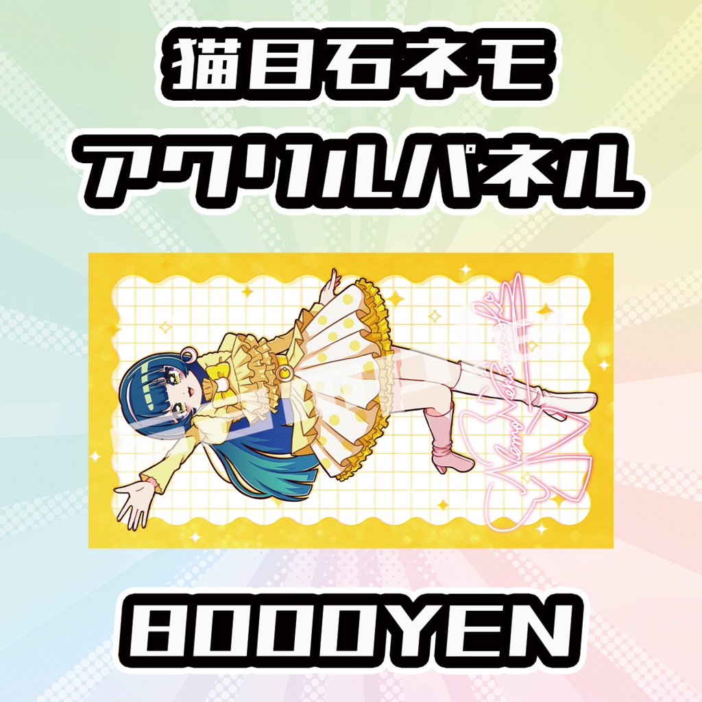 【OVCFESvol.6】猫目石ネモ【完全受注生産品】
