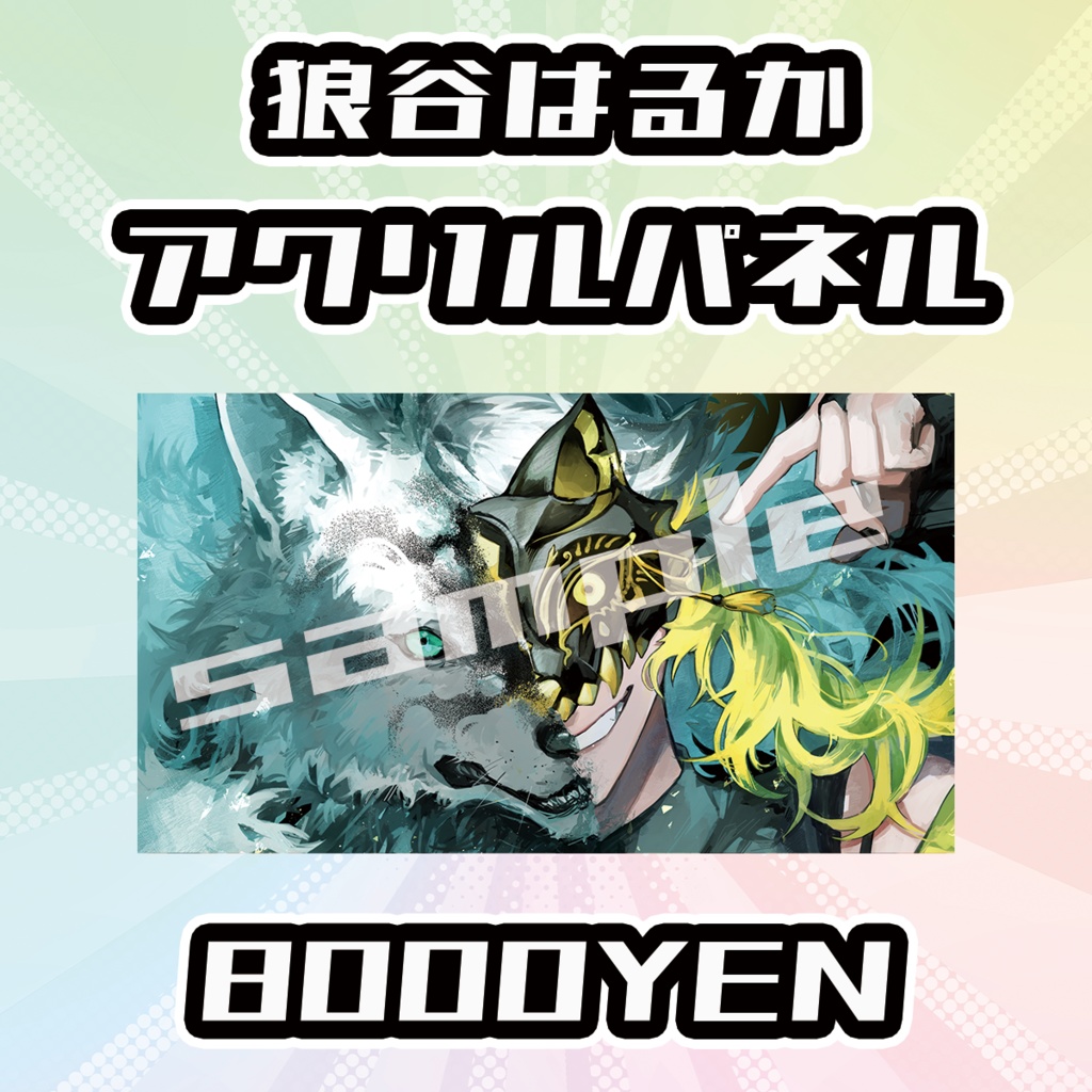 【OVCFESvol.6】狼谷はるか【完全受注生産品】