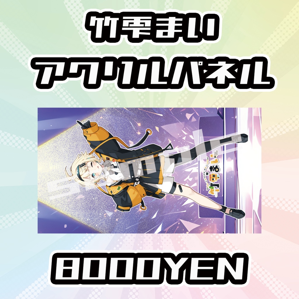 【OVCFESvol.6】竹雫まい【完全受注生産品】