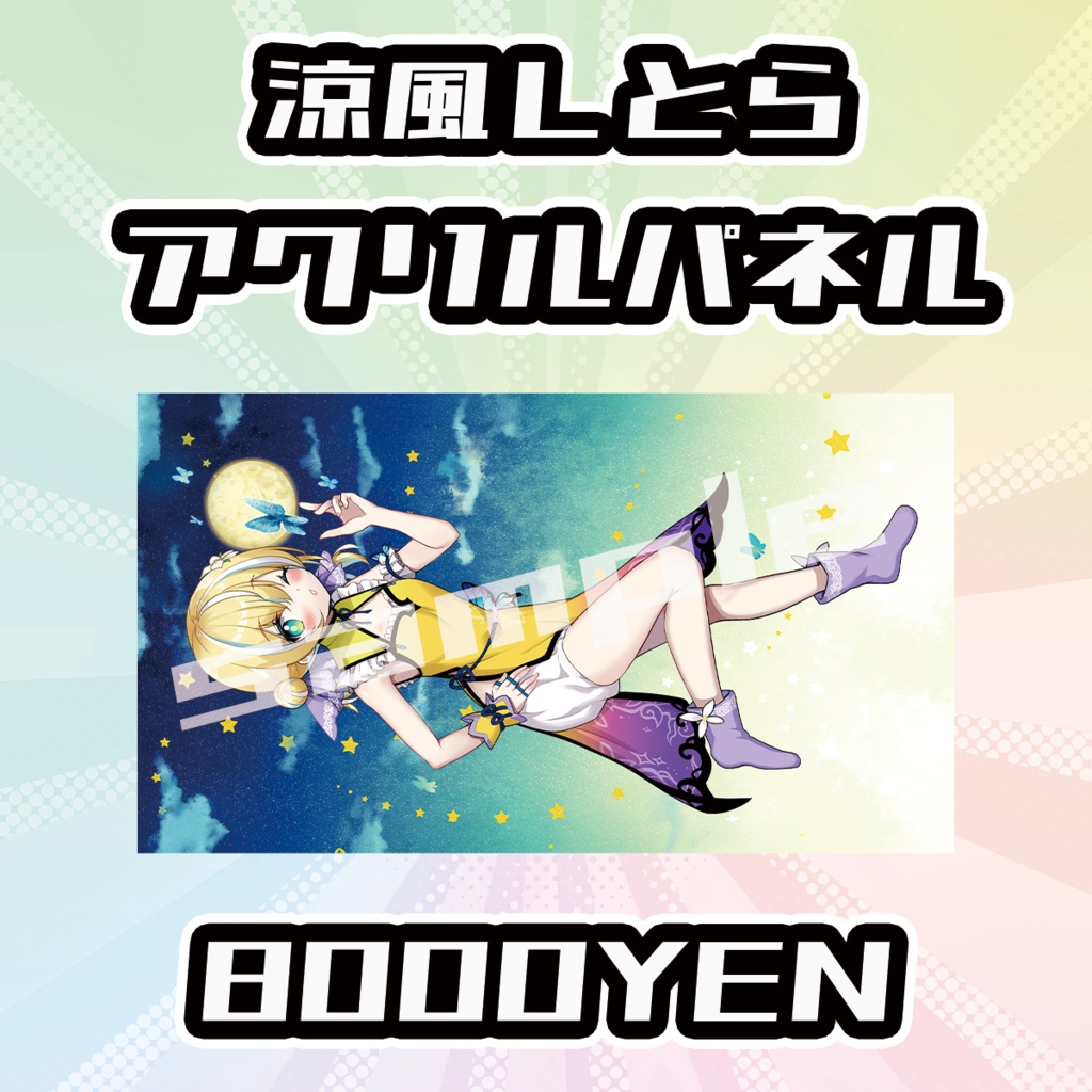 【OVCFESvol.6】涼風しとら【完全受注生産品】