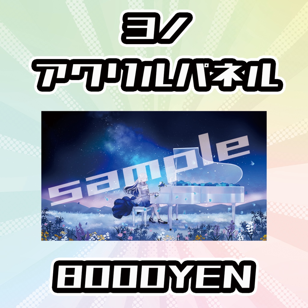 【OVCFESvol.6】ヨノ【完全受注生産品】