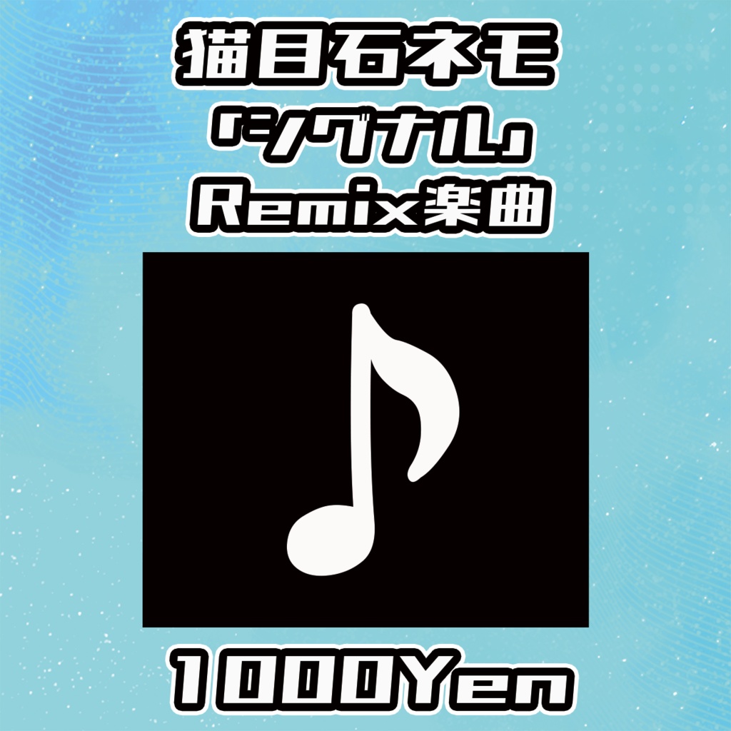 【VIRTUALEYES GIGS vol.2】猫目石ネモ「シグナル」Remix楽曲