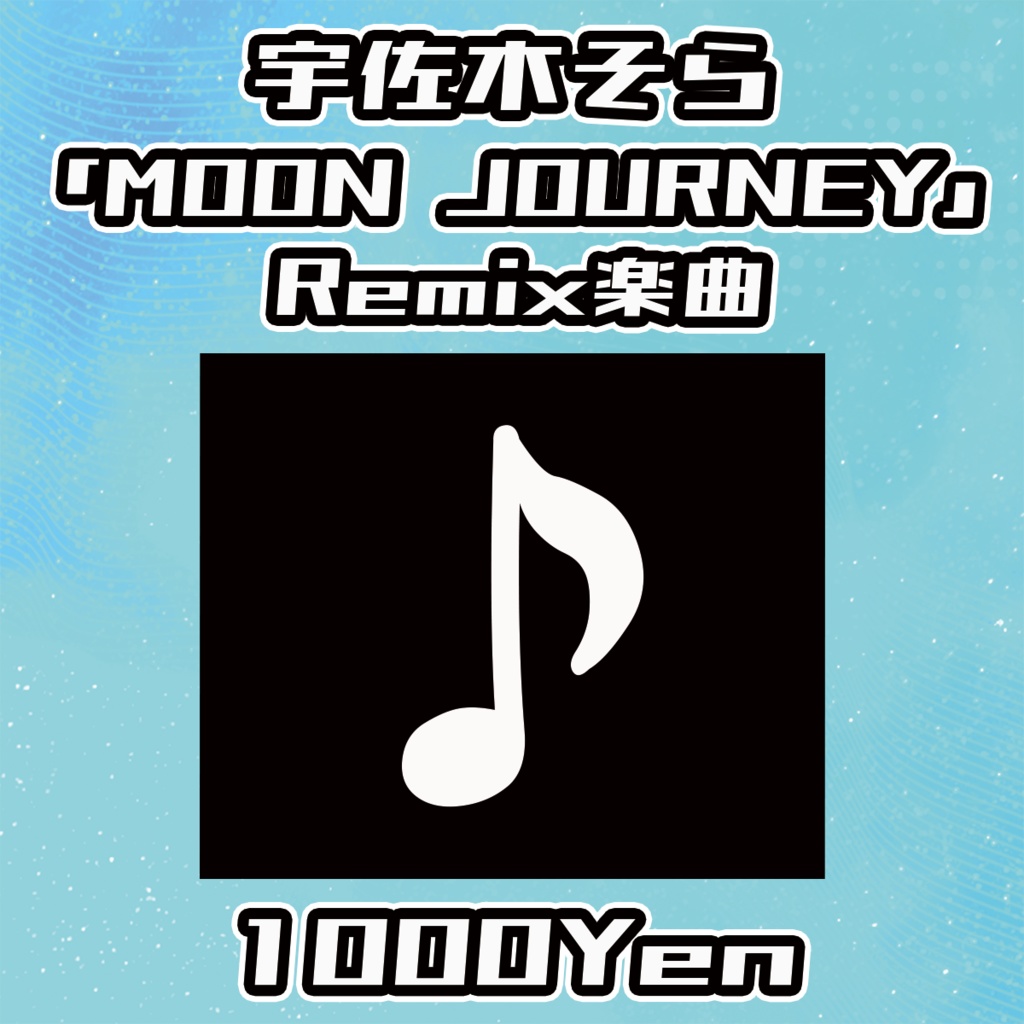 【VIRTUALEYES GIGS vol.2】宇佐木そら「MOON JOURNEY」Remix楽曲