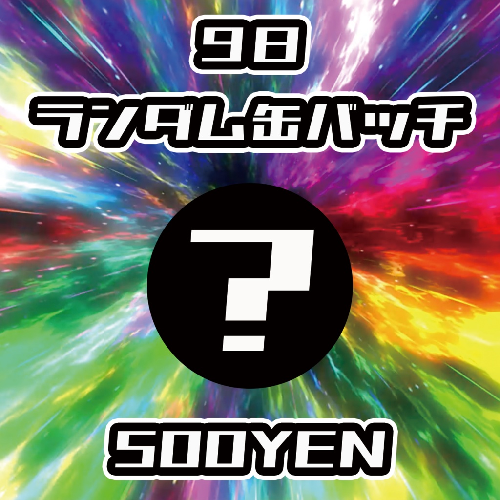 【バリバリ神戸vol.3】9日出演者ランダム缶バッジ