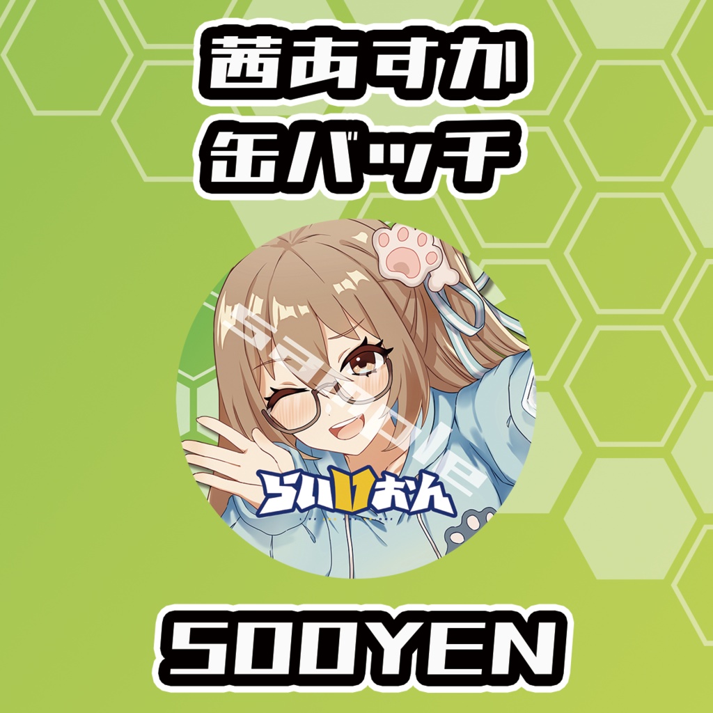 【らいVおんvol.16】茜あすか缶バッジ