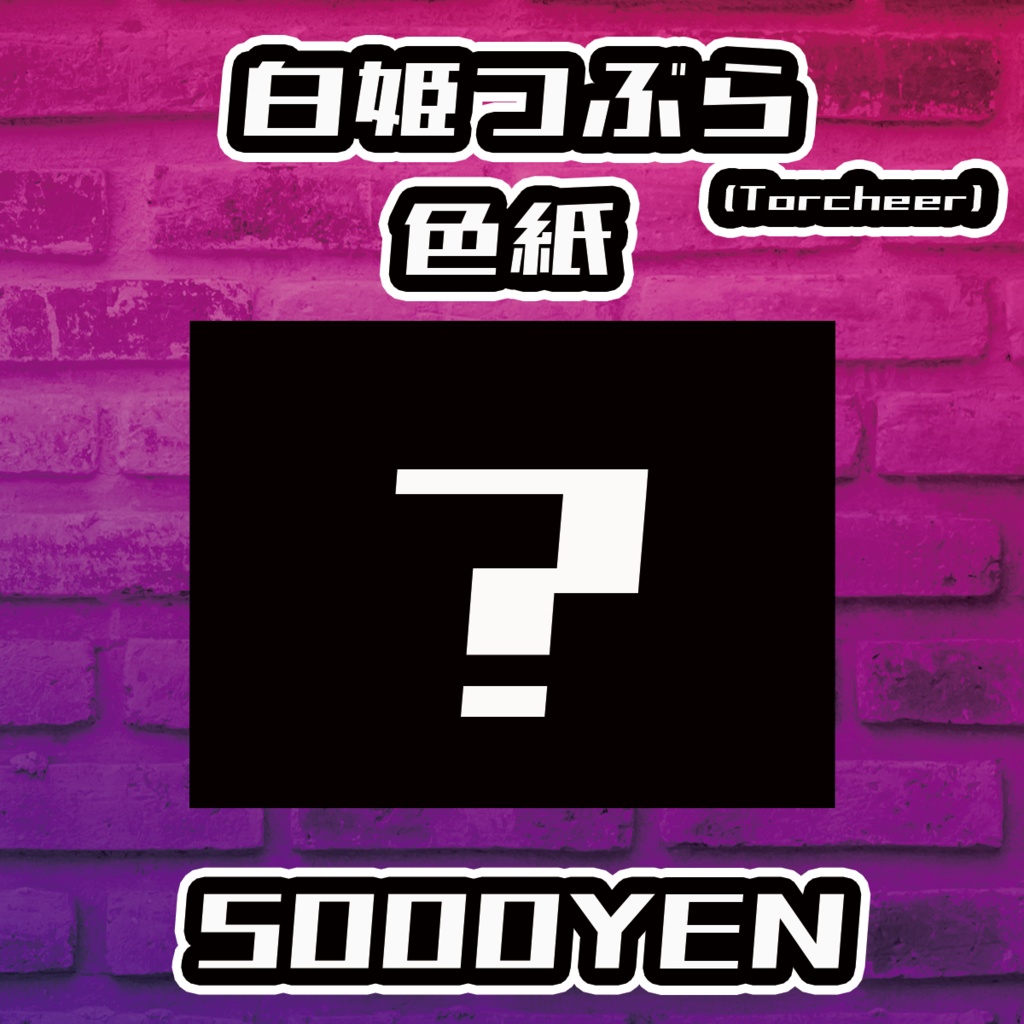 【Resonance O-Saka Vol.2】白姫つぶら (Torcheer)手書きサイン色紙