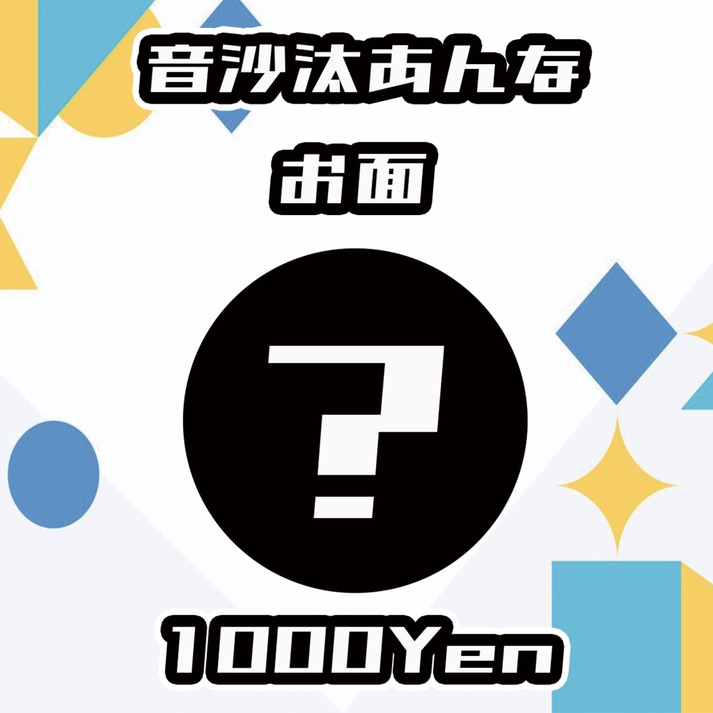 【Vgency Cross Meeting】音沙汰あんなお面