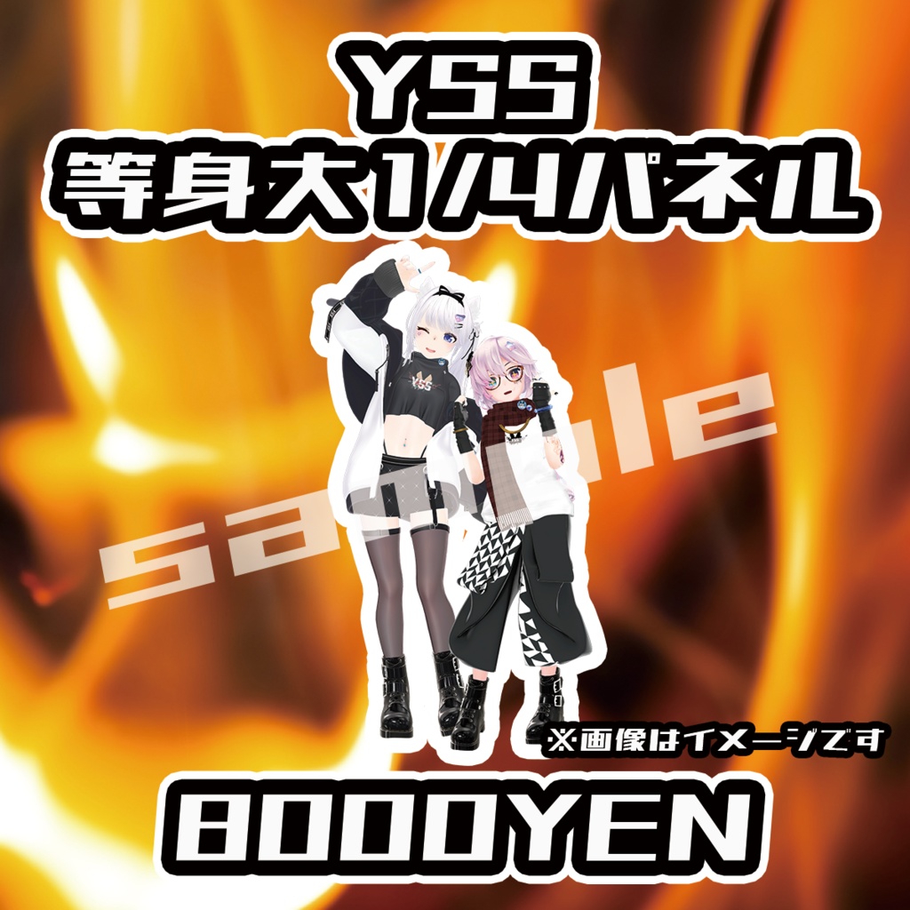 【ペペロンチーノ忘年会2025】VR音楽ユニットYSS1/4等身大パネル【完全受注生産品】