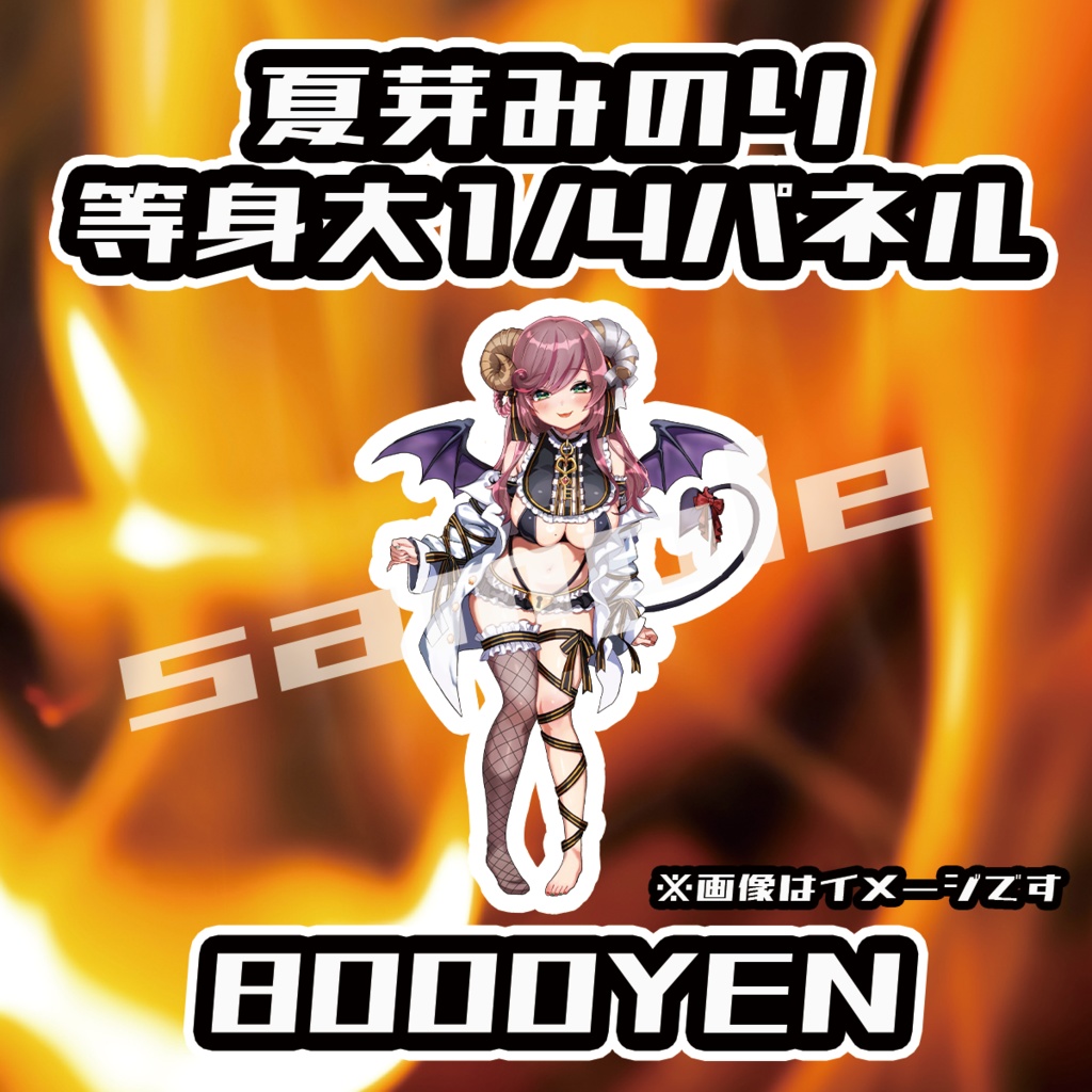 【ペペロンチーノ忘年会2025】夏芽みのり1/4等身大パネル【完全受注生産品】