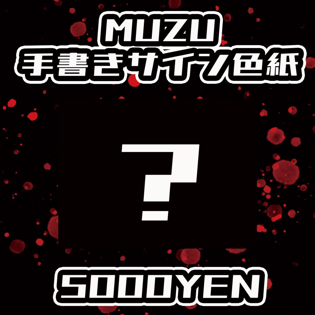 【Chaostopia vol.6】MUZU手書きサイン色紙