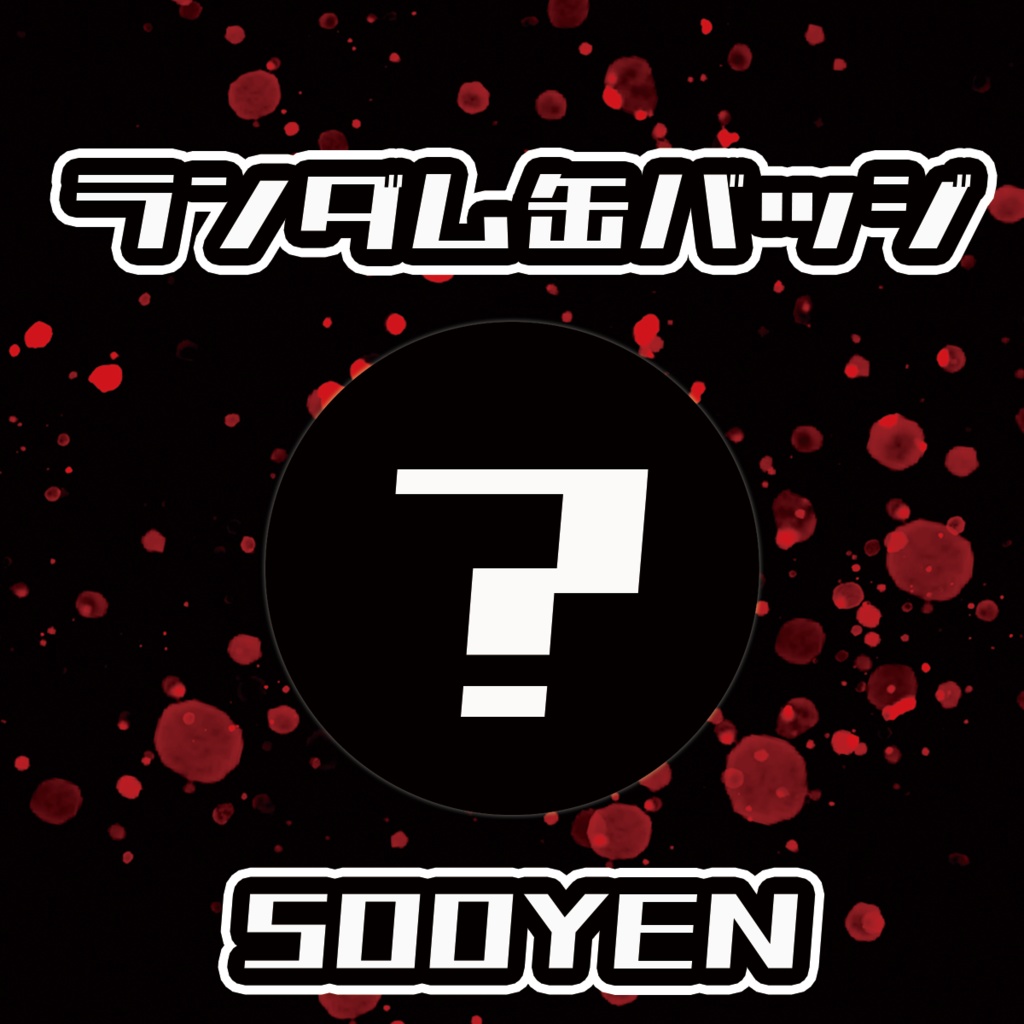 【Chaostopia vol.6】ランダム缶バッジ