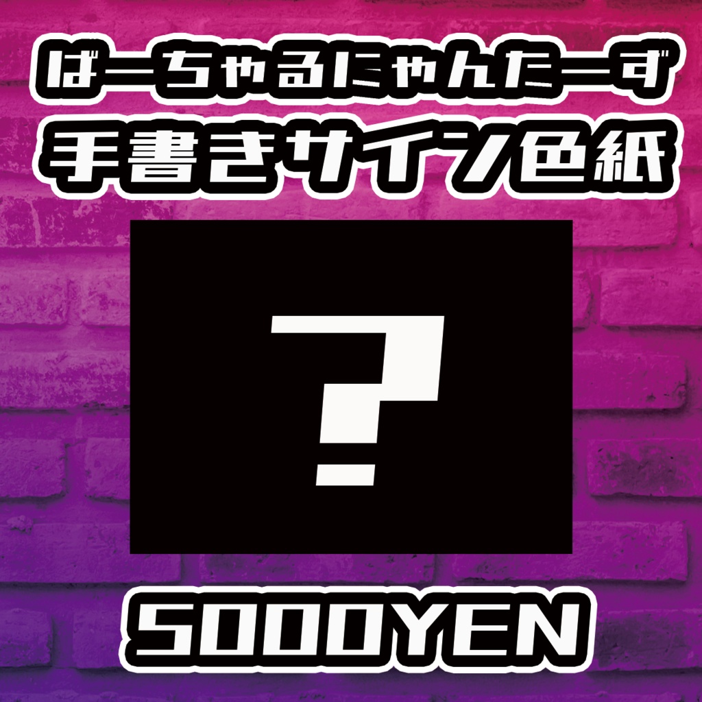 【Resonance O-Saka Vol.3】ばーちゃるにゃんたーず 手書きサイン色紙