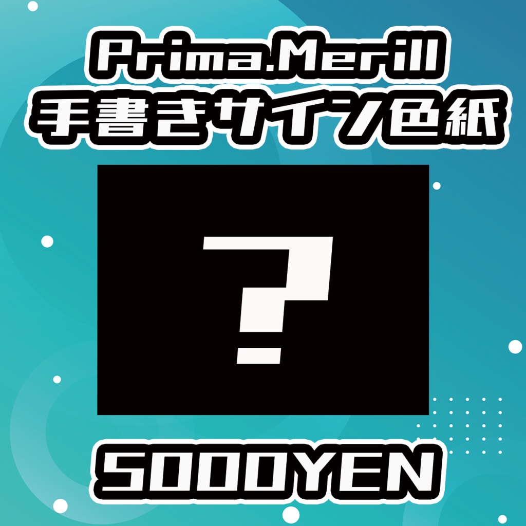【らいVおんvol.19】Prima.Merill手書きサイン色紙