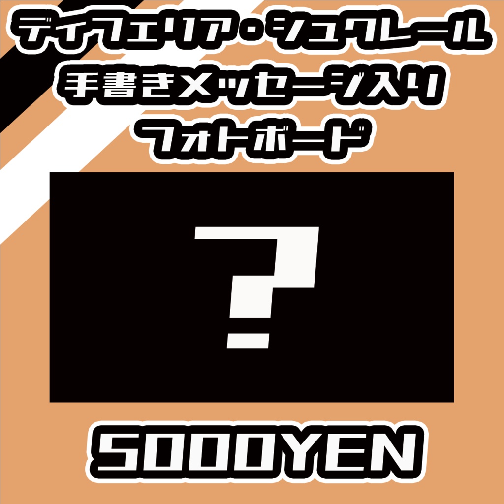 【#みーとーく vol.7】ディフェリア・シュクレール【手書きメッセージ付きフォトボード】