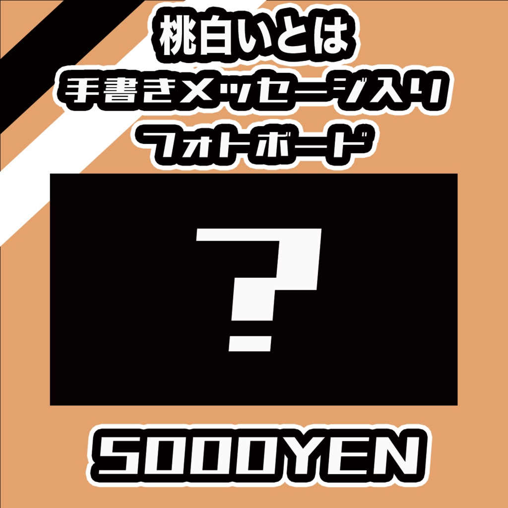 【#みーとーく vol.7】桃白いとは【手書きメッセージ付きフォトボード】