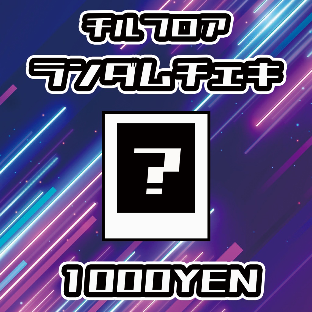 【UMA Chaos Fes vol.3】チルフロアランダムチェキ