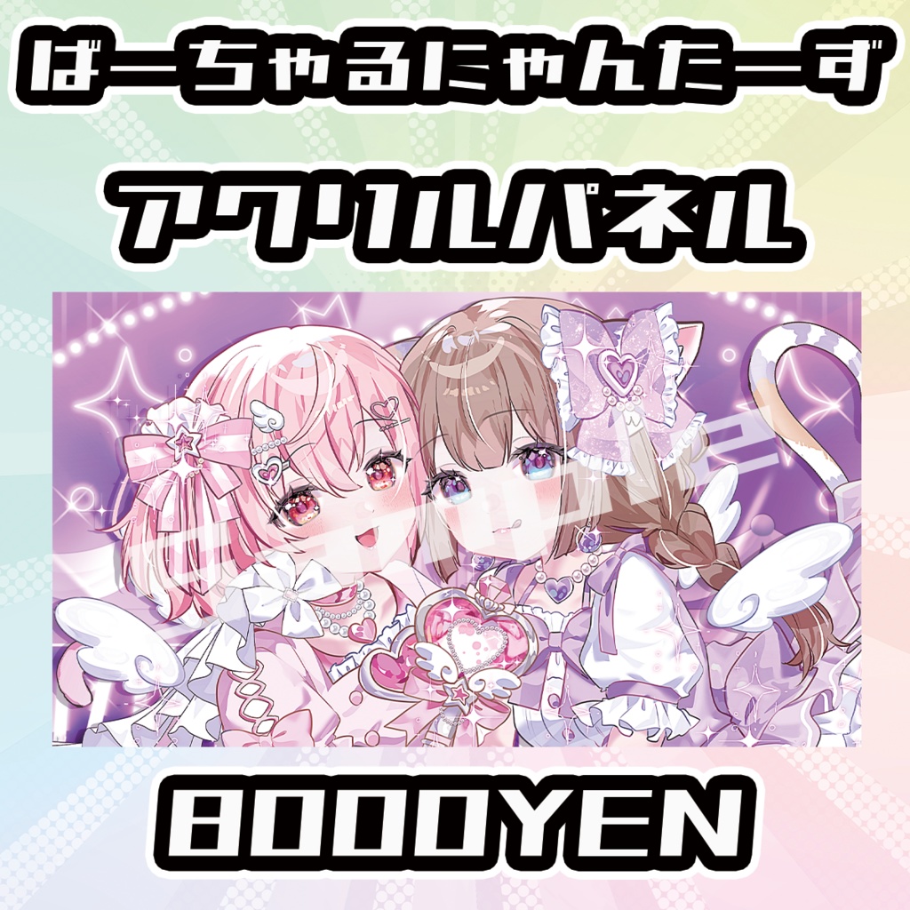【Osaka VTuber Circuit FES vol.7】ばーちゃるにゃんたーず[武良崎ゆき/電脳塵イチカ]【受注生産品