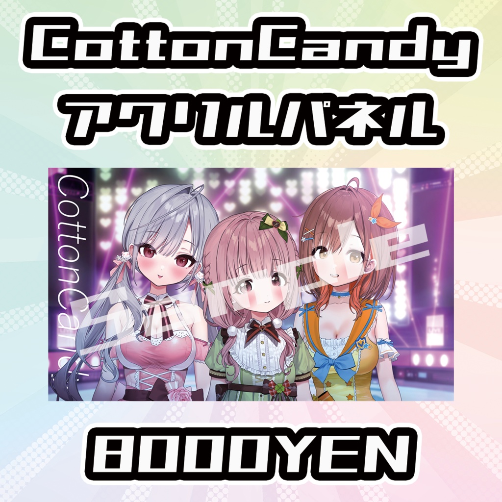 【Osaka VTuber Circuit FES vol.7】CottonCandy[姫宮ばる/柊木ゆゆ/朝嵐なる]【受注生産品】