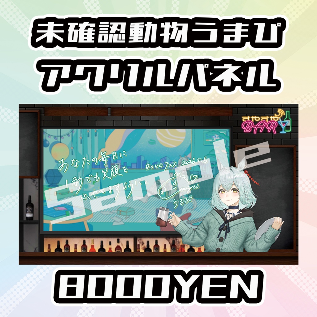 【Osaka VTuber Circuit FES vol.7】未確認動物うまぴ【受注生産品】