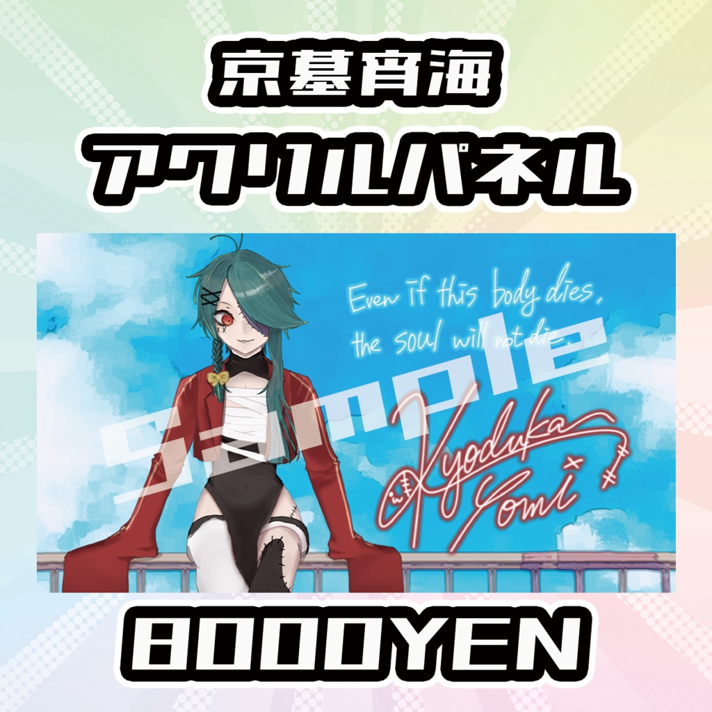 【Osaka VTuber Circuit FES vol.7】京墓宵海【受注生産品】