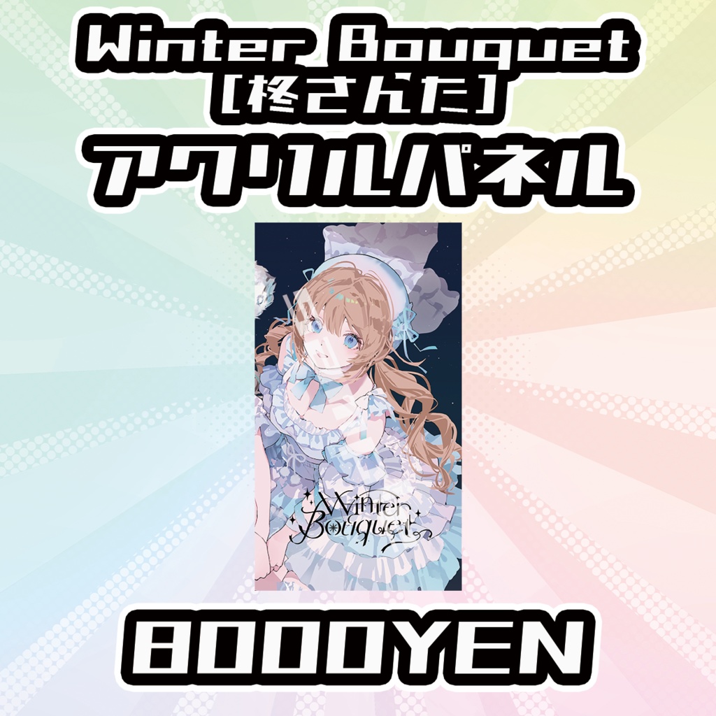 【Osaka VTuber Circuit FES vol.7】Winter Bouquet[柊さんた]【受注生産品】