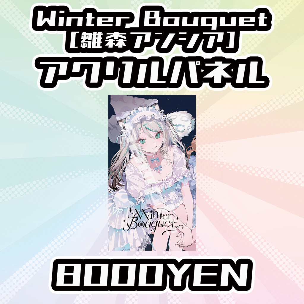 【Osaka VTuber Circuit FES vol.7】Winter Bouquet[雛森アンシア]【受注生産品】