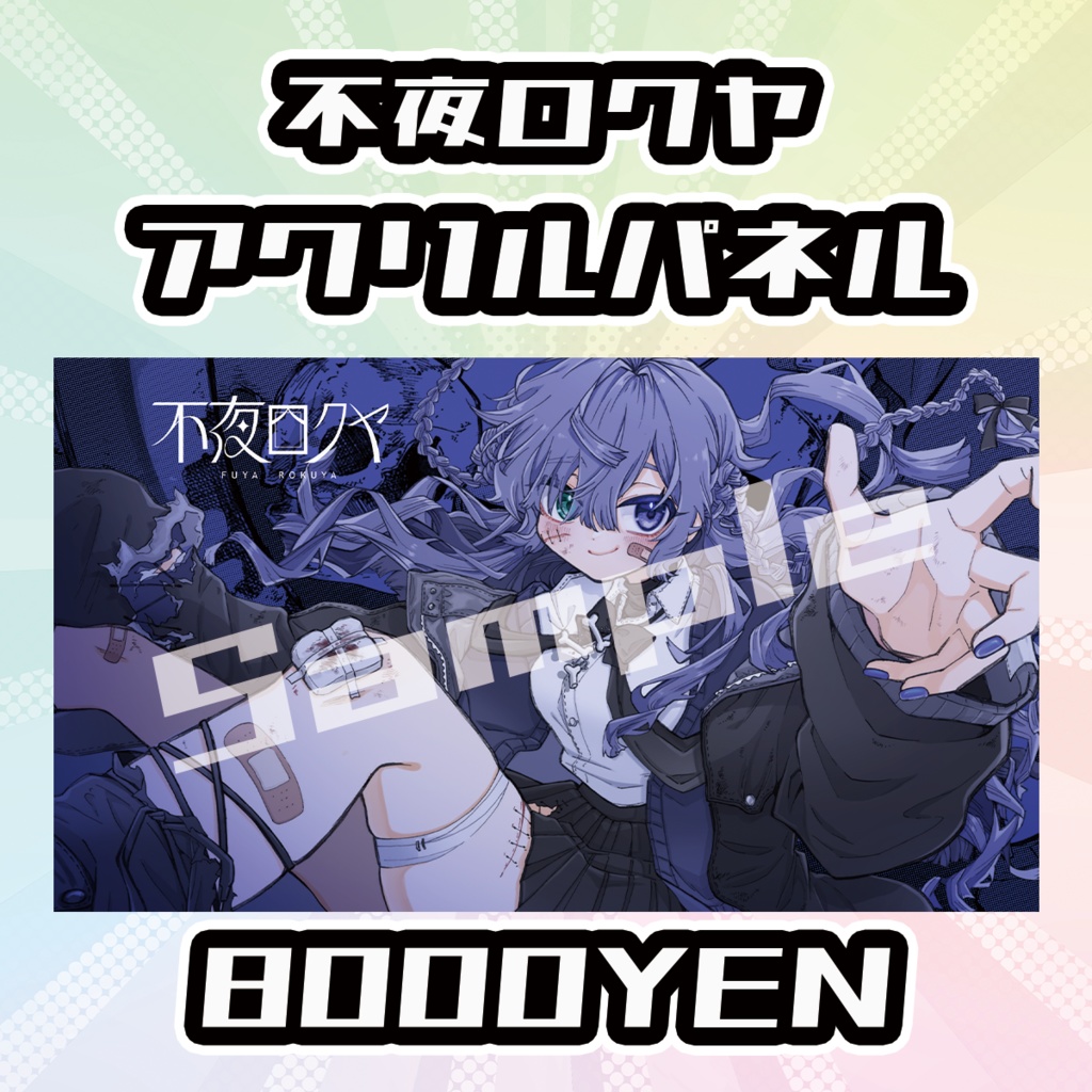 【Osaka VTuber Circuit FES vol.7】不夜ロクヤ【受注生産品】