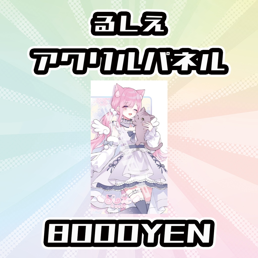 【Osaka VTuber Circuit FES vol.7】るしえ【受注生産品】