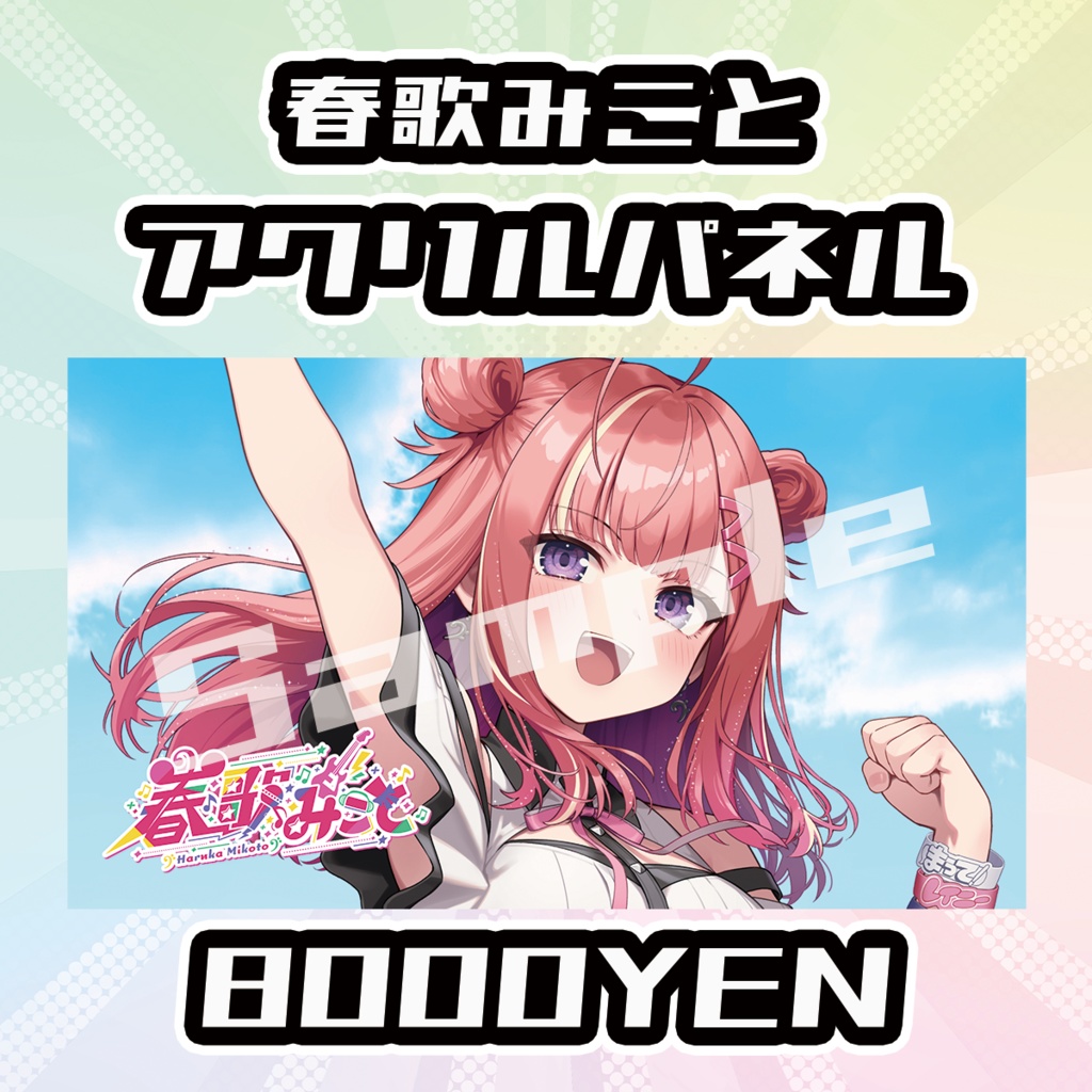 【Osaka VTuber Circuit FES vol.7】春歌みこと【受注生産品】