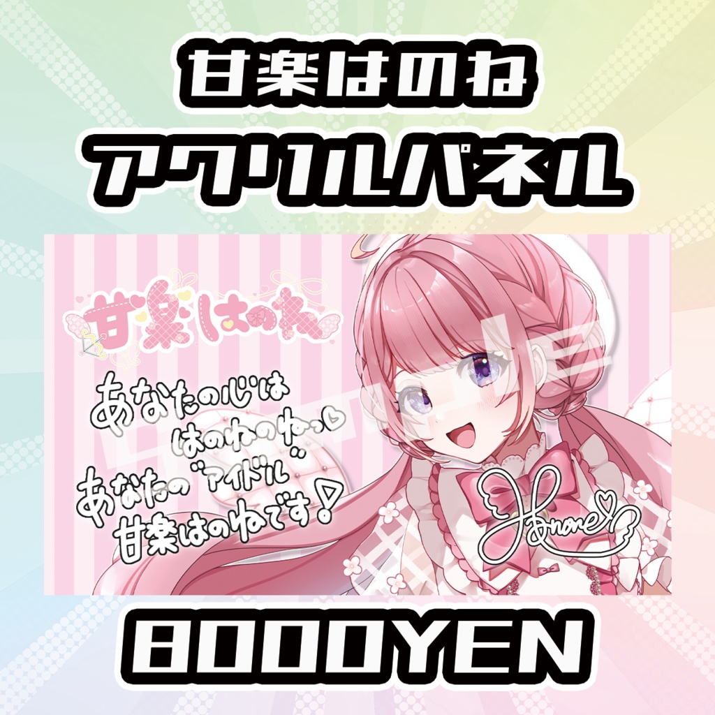 【Osaka VTuber Circuit FES vol.7】甘楽はのね【受注生産品】