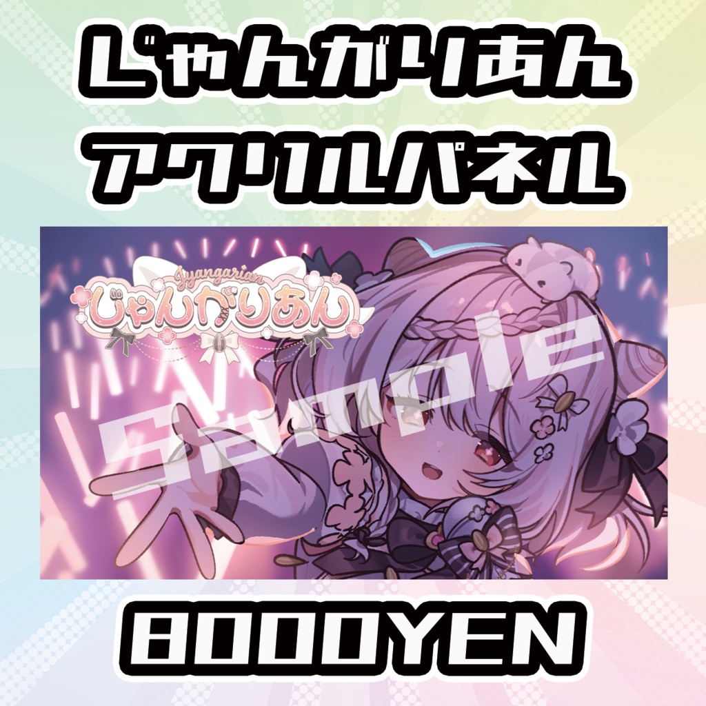 【Osaka VTuber Circuit FES vol.7】じゃんがりあん【受注生産品】