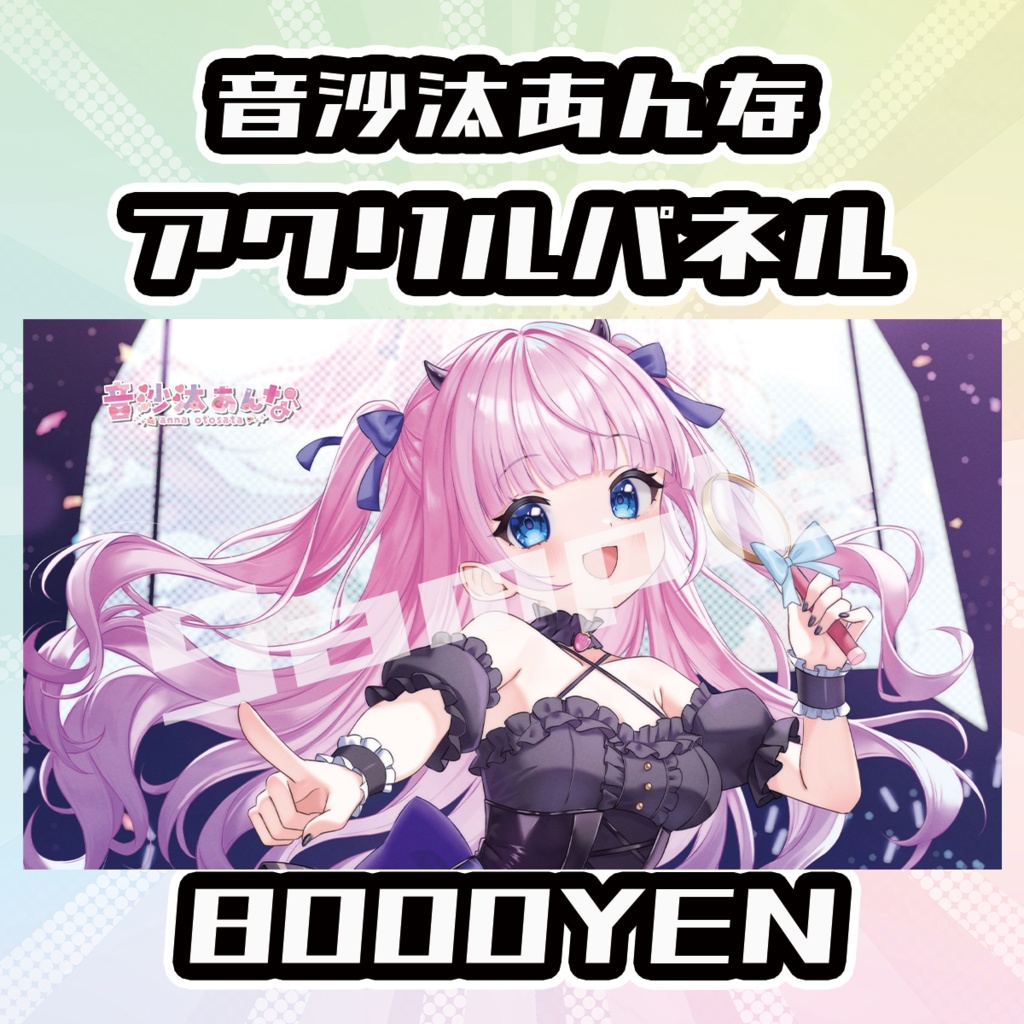 【Osaka VTuber Circuit FES vol.7】音沙汰あんな【受注生産品】