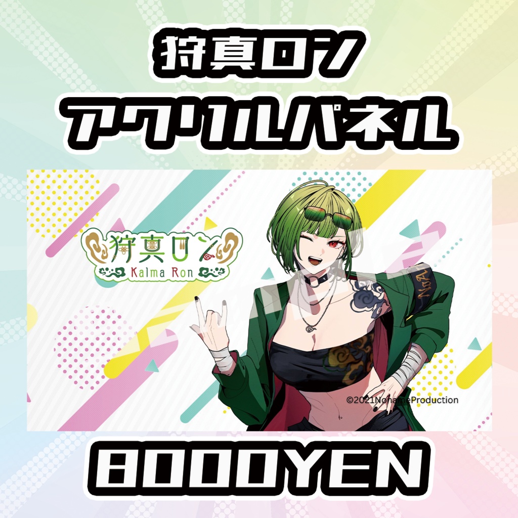 【Osaka VTuber Circuit FES vol.7】狩真ロン【受注生産品】