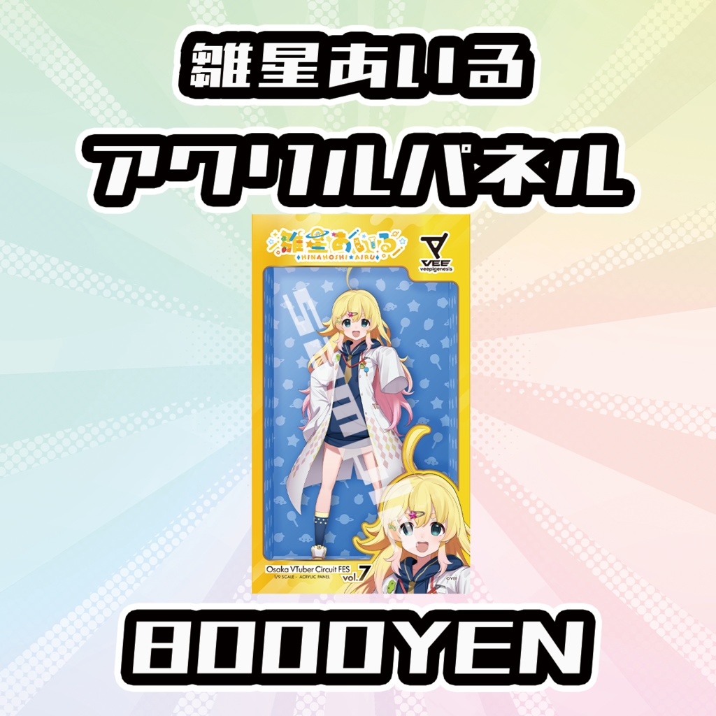 【Osaka VTuber Circuit FES vol.7】雛星あいる【受注生産品】