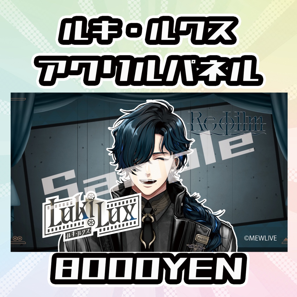 【Osaka VTuber Circuit FES vol.7】ルキ・ルクス【受注生産品】