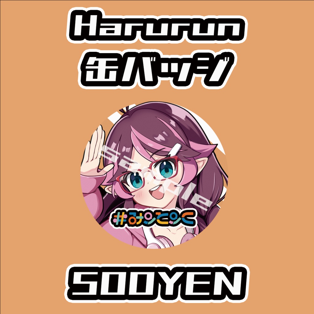 【#みーとーく vol.8】Harurun缶バッジ