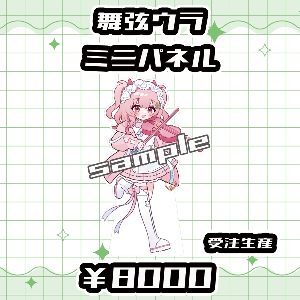 【Vmusicianクレリエール】舞弦ウラミニパネル【受注生産品】