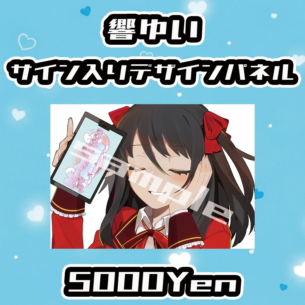 【Melty Choco Parade】響ゆいサイン入りデザインパネル