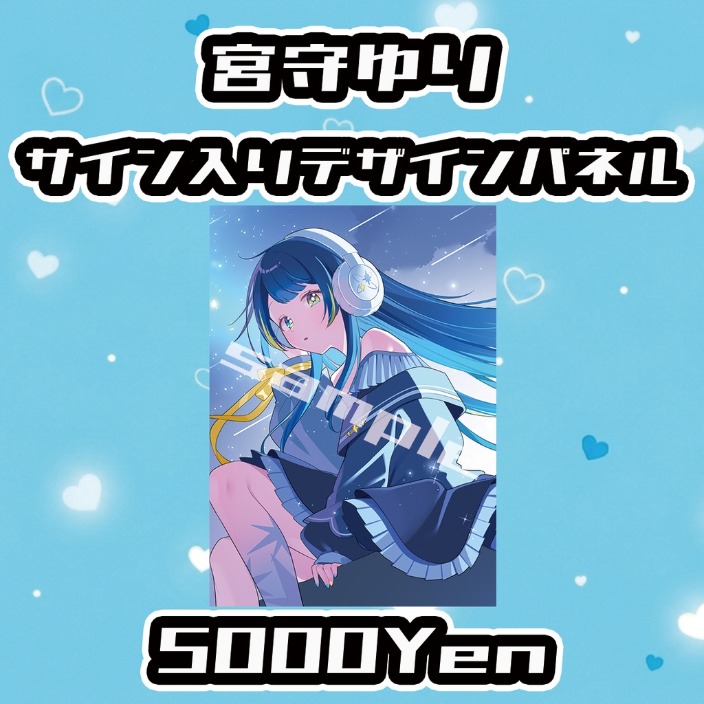 【Melty Choco Parade】宮守ゆりサイン入りデザインパネル