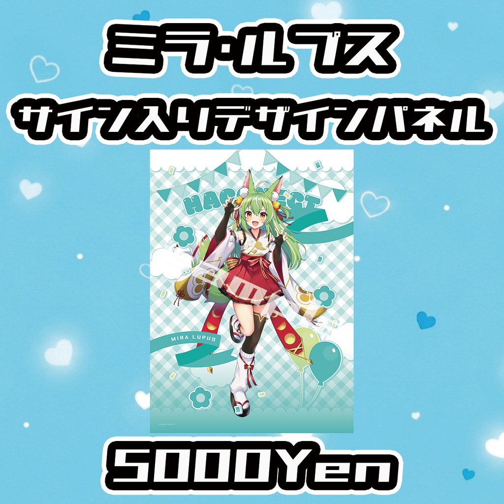 【Melty Choco Parade】ミラ･ルプスサイン入りデザインパネル