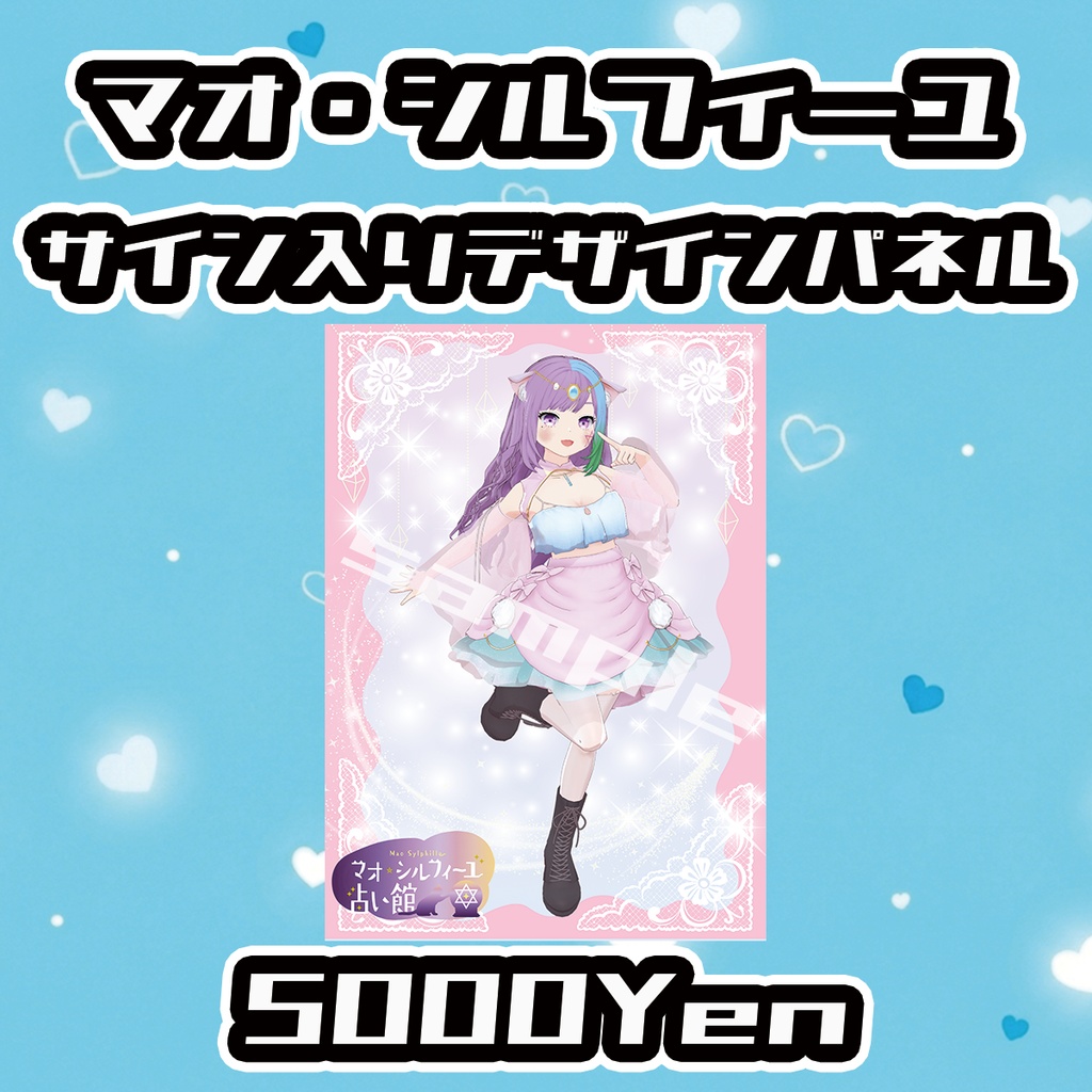 【Melty Choco Parade】マオ・シルフィーユサイン入りデザインパネル