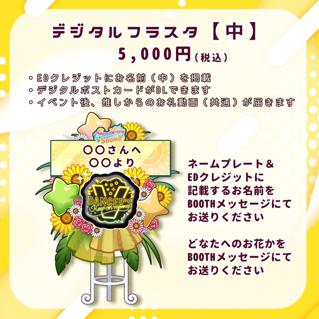 【GrooVing Show!!】デジタルフラスタ【受注生産品】