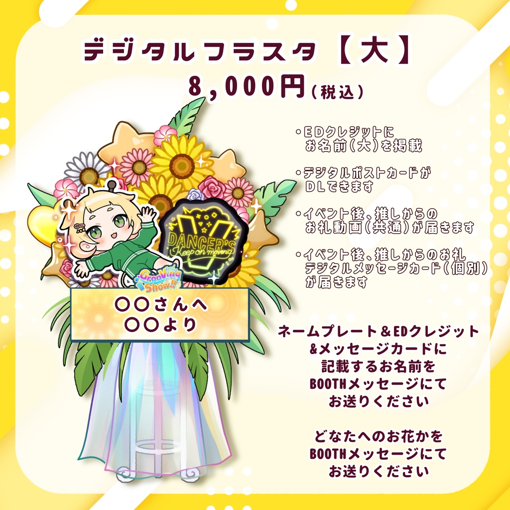 【GrooVing Show!!】デジタルフラスタ【受注生産品】