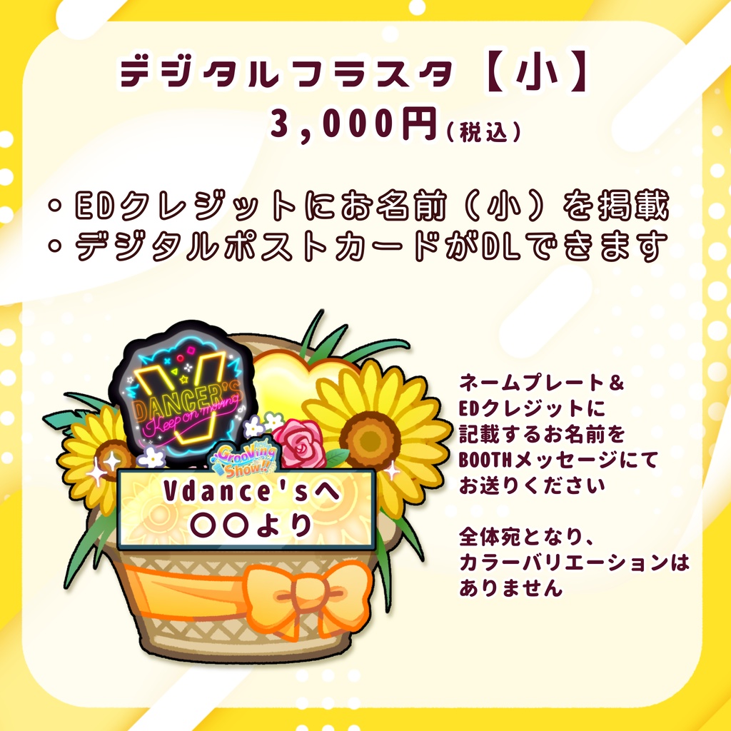 【GrooVing Show!!】デジタルフラスタ【受注生産品】