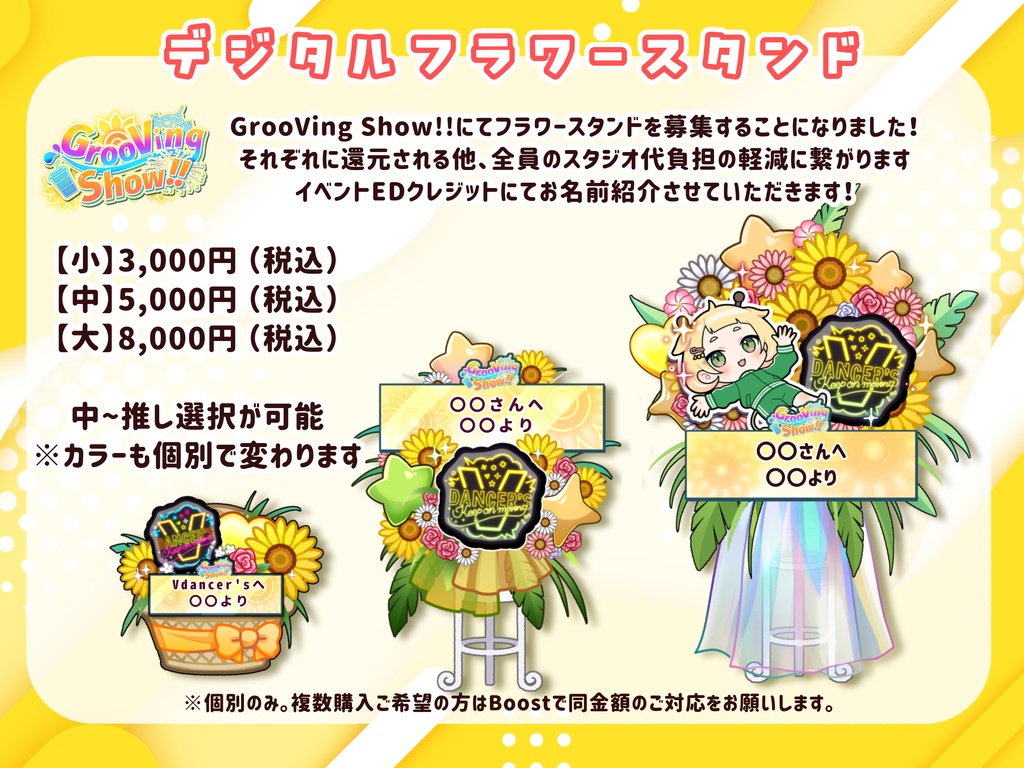 【GrooVing Show!!】デジタルフラスタ【受注生産品】