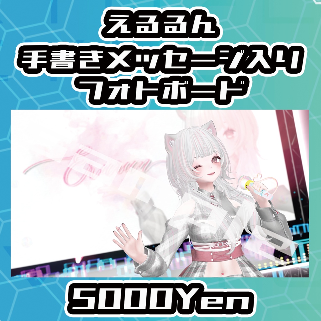 【VIRTUALEYES GIGS -SPECIAL-】えるるん手書きサイン入りフォトボード