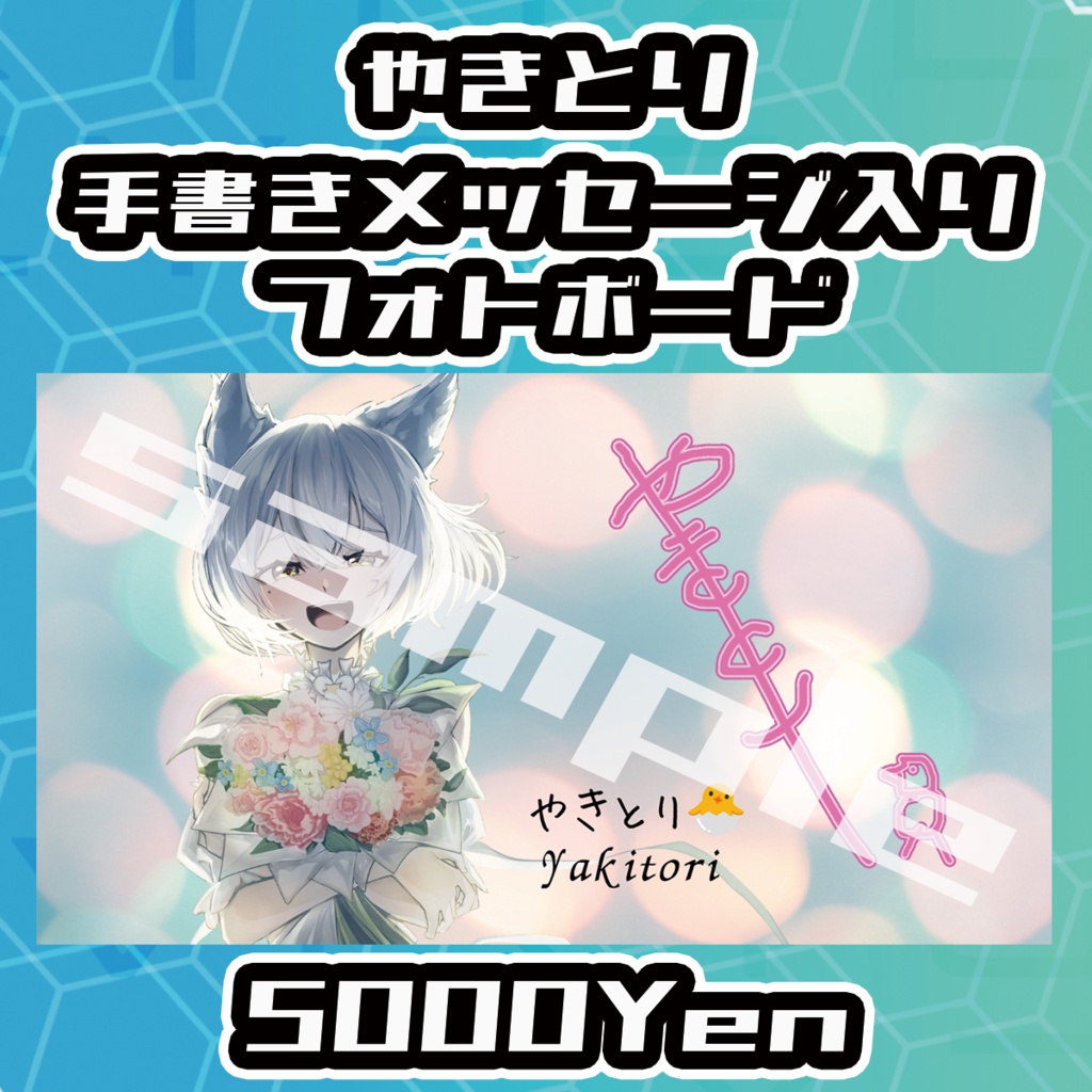 【VIRTUALEYES GIGS -SPECIAL-】やきとり手書きサイン入りフォトボード