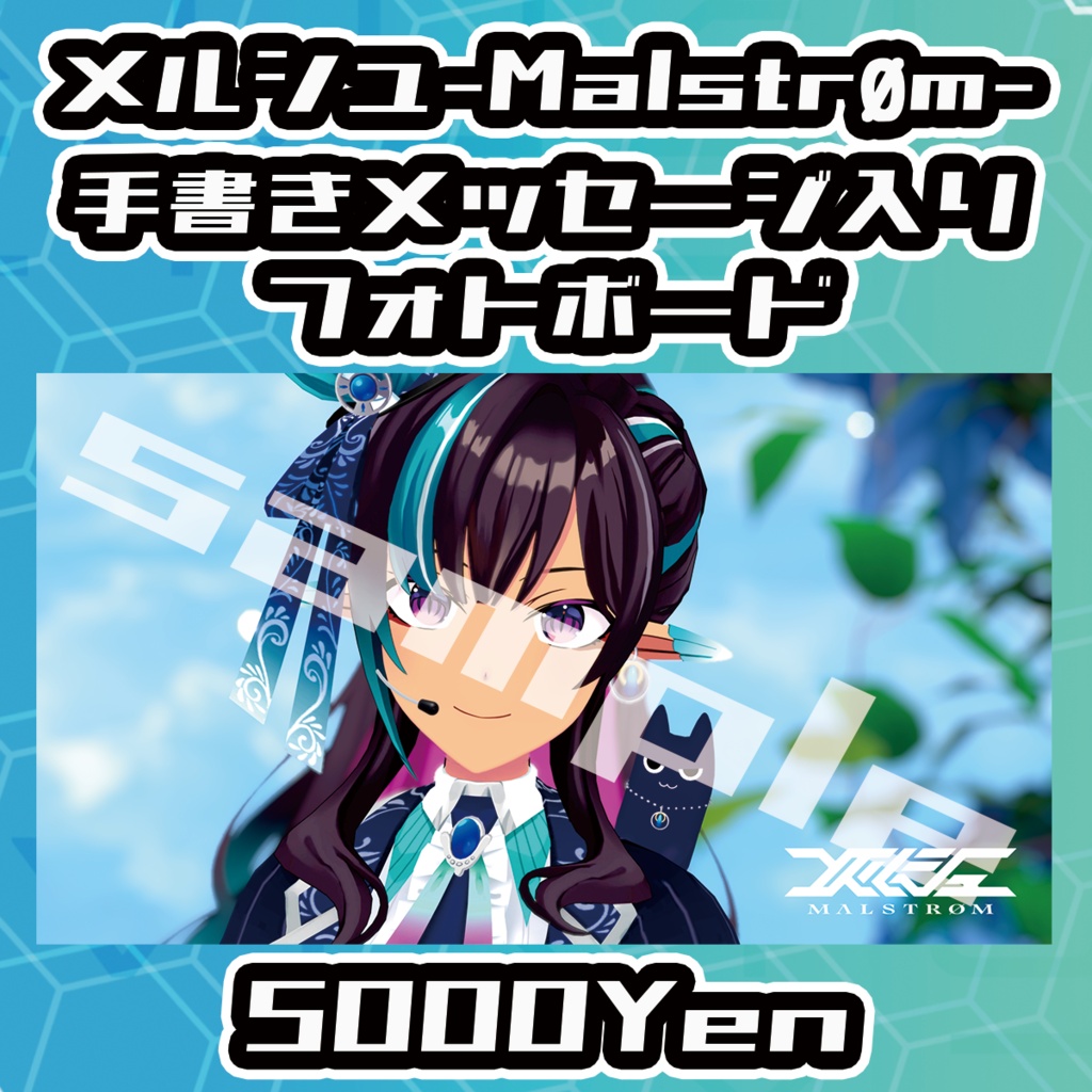 【VIRTUALEYES GIGS -SPECIAL-】メルシュ-Malstrøm-手書きサイン入りフォトボード