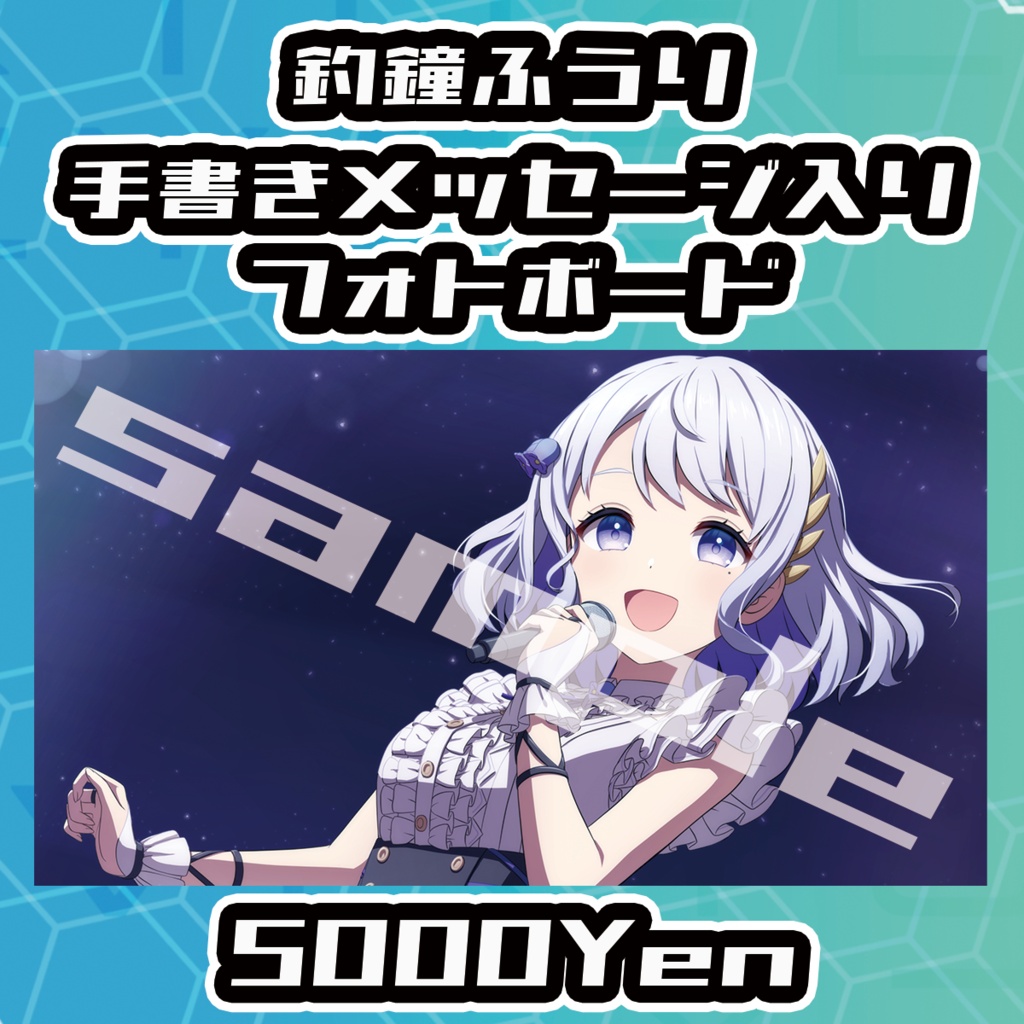 【VIRTUALEYES GIGS -SPECIAL-】釣鐘ふうり手書きサイン入りフォトボード