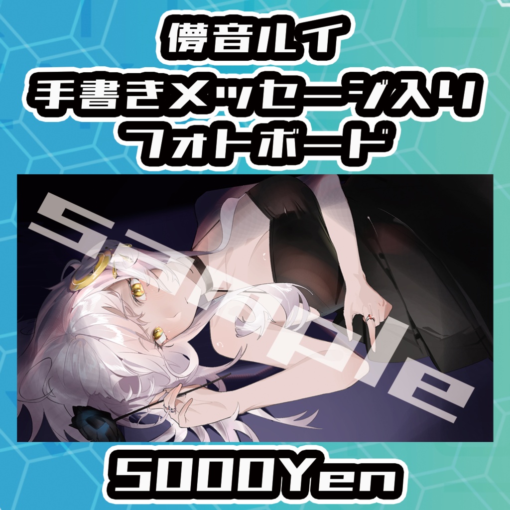 【VIRTUALEYES GIGS -SPECIAL-】儚音ルイ手書きサイン入りフォトボード
